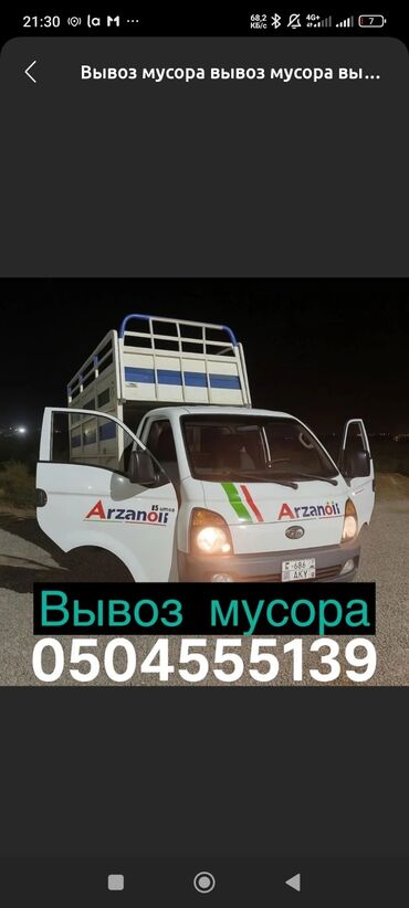 Другие услуги: Услуги по вывозу мусора на малотоннажном грузовике. - Подходит для