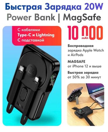 универсальные мобильные батареи, подходят для зарядки мобильных телефонов ноутбуков: Power Bank с MagSafe, быстрой зарядкой 20 Вт и емкостью 10 000 мА·ч