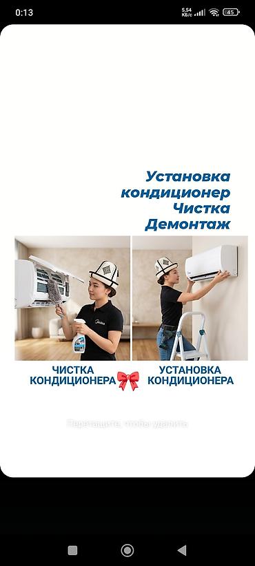 Установка техники: Услуги по кондиционерам: - Установка настенных сплит‑систем - — 1