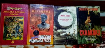 Художественная литература: Книги в твёрдом и мягком переплёте, состояние хорошее. От 70 до 500 — 4