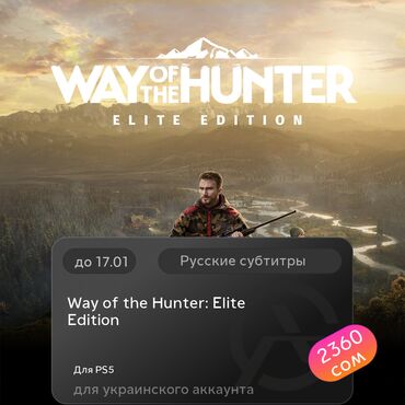 Игры для PlayStation: Загрузка игры: way of the hunter: elite edition (ps5)