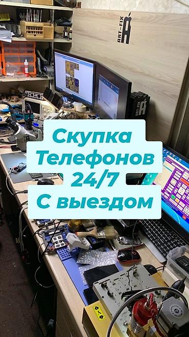 Скупка телефонов 24/7 с выездом. Принимаем любые модели смартфонов: - lalafo.kg да Скупка телефонов 24/7 с выездом. Принимаем любые модели смартфонов: -
