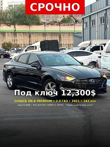 Hyundai Sonata: 2021 г., 2 л, Автомат, Газ, Седан