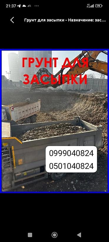 Грунт, На засыпку