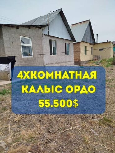 калыс ордо дома: Дом, 70 м², 4 комнаты, Агентство недвижимости, Косметический ремонт