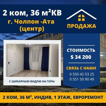 квартира бишкек элитка: 2 бөлмө, 36 кв. м, 1 кабат