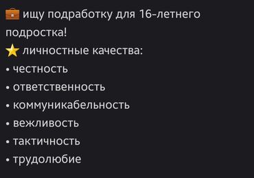 няня жумуш керек: 🙋🏻‍♀️ Здравствуйте! Меня зовут Айназик, в сентябре мне исполнится 16