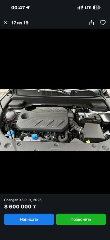 Changan: Changan X5 Plus: 2025 г., 1.5 л, Робот, Бензин, Кроссовер — 6