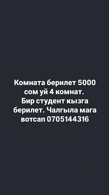 улан мкр квартира: Бир студент кыз керек — 1