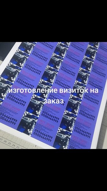 Печать: Высокоточная печать, Струйная печать, | Визитки, Баннеры, Брошюры — 2