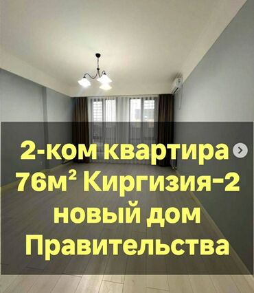 Продажа квартир: 2 комнаты, 76 м², 3 этаж, Евроремонт