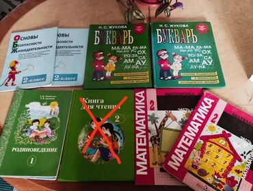 гдз букварь 1 класс ветшанова ответы: Учебники за 1 и 2 кл, состояние хорошее Математика 2 кл, ОБЖ 2 кл