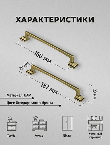 Комплектующие для мебели: Ручка для мебели, Б/у — 1