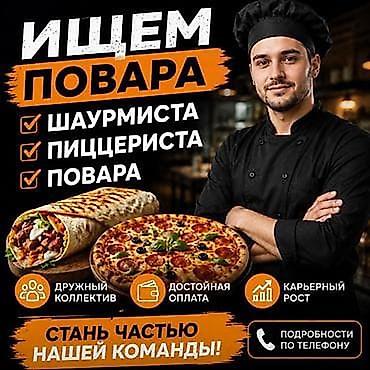 Требуется Повар : Универсал, Фаст-фуд кухня
