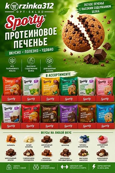 пальмовое: Протеиновое печенье Sporty - Легкое печенье с высоким содержанием — 1