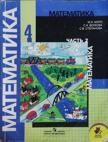 бесплатно собаки: Учебники за 1-4 классы, и другие класс, по 220 сом, каждая