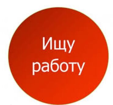 работа в бишкеке ночь: Торговый агент, Более 5 лет опыта, Без транспорта, Мужчина