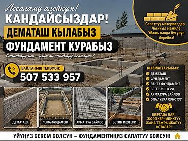 резка по бетону: Услуги по строительству фундаментов и каменной кладке (дематаш). Что — 1