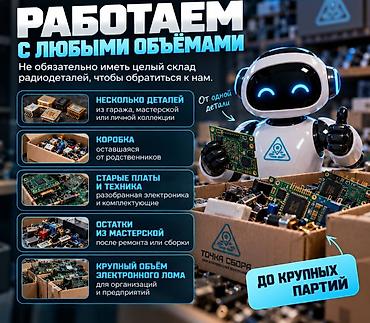 зарядное устроиство для авто: Скупка плат и радиодеталей Принимаем любые объёмы и номенклатуру: - — 2