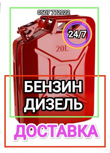 бак дизель: Доставка бензина дизелья солярку в любую точку города за считанные