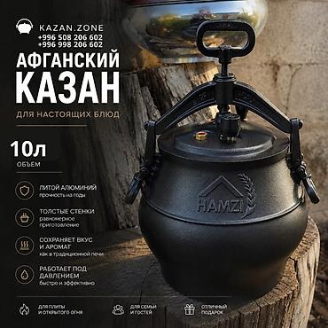 афганский казан: Афганский казан HAMZI — для настоящих блюд дома и на природе — 1