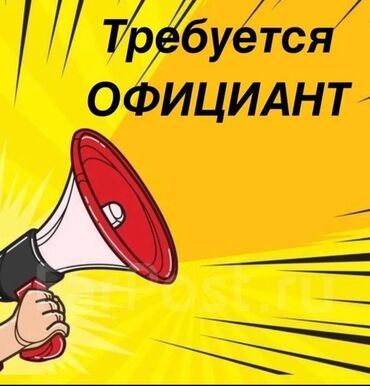 работа электрик бишкек: Талап кылынат Официант 1-2-жылдык тажрыйба, Төлөм Күнүмдүк