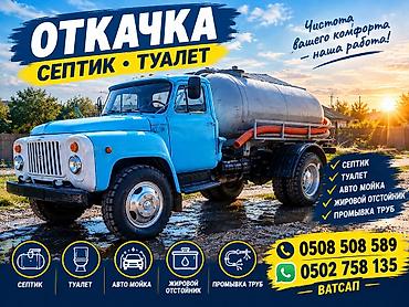 Услуги ассенизатора — откачка и промывка - Откачка септиков - Откачка
