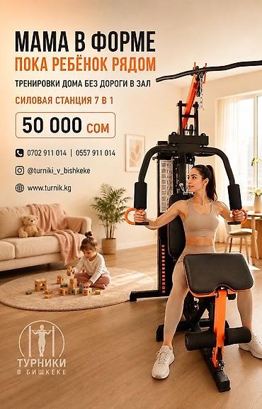 Силовой тренажер, Мультистанция, Для груди, Новый, Платная доставка