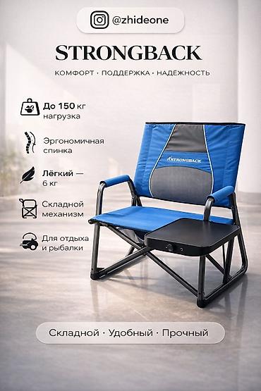 inversion stol: STRONGBACK — эргономичное складное кресло для отдыха, рыбалки и — 2