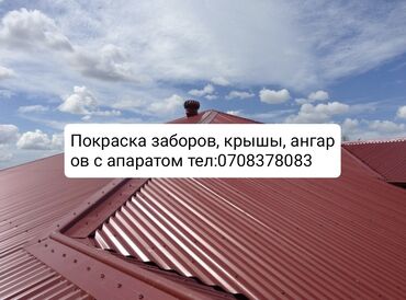 Покраска: Покраска стен, Покраска потолков, Покраска наружных стен, Больше 6 лет опыта