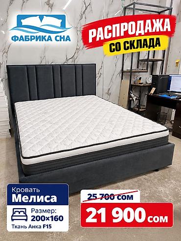 Двуспальные кровати: 🔥 Ликвидация готовых кроватей в «Фабрике Сна»! Готовые кровати по — 12