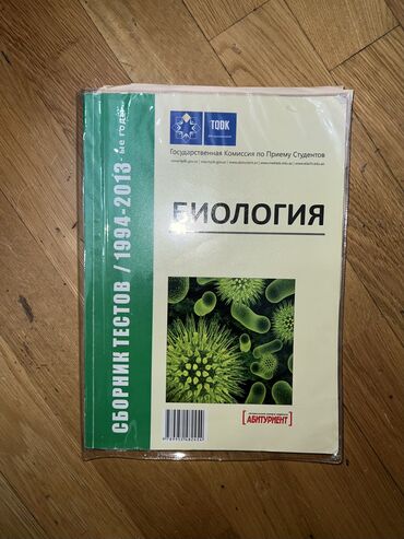 Kitablar, jurnallar, CD, DVD: Биология тгдк 1994-2013 год