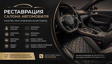 ремонт салона: РЕСТАВРАЦИЯ И РЕМОНТ САЛОНА АВТОМОБИЛЯ 🔹 Выполняем работы любой — 1