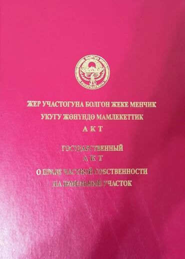 Продажа участков: 20 соток, Для строительства, Красная книга
