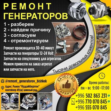 третий ряд: Генератор 2010 г., Новый, Оригинал