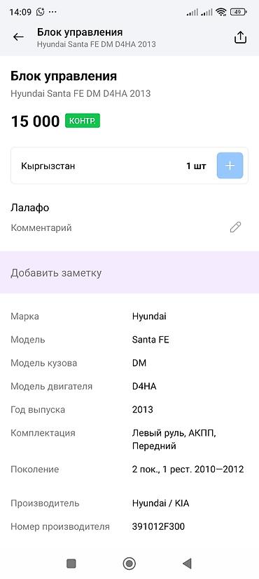oem: Блок управления двигателем (ECU/ЭБУ) Hyundai/KIA - Оригинальный номер — 3