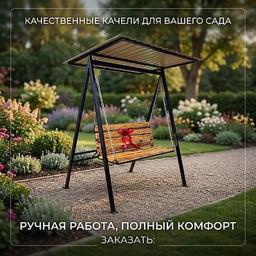 кухонный стол бишкек: Садовые качели Металл, Со спинкой, С крышей — 2