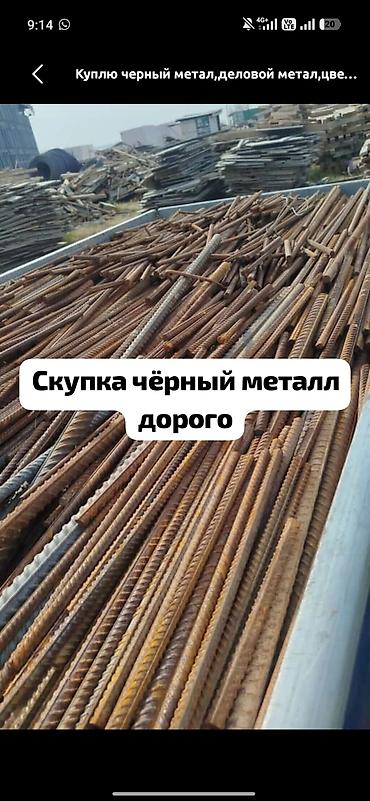 Скупка чёрной металл цветной металл самовывоз
