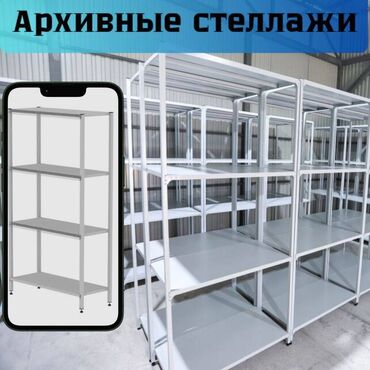 полки для выпечки: Металлический стеллаж для хранения, архивный и полочный Металлические