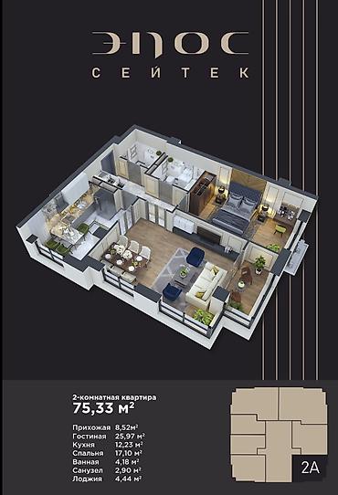 royal construction: Квартира 2 комнатная 🔥 срочно! Выгодное предложение в жк “эпос” 🏢 — 2