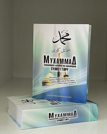 Книги по исламской тематике на русском и кыргызском языках. В