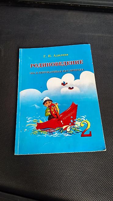 Русский язык и литература: Комплект школьных учебников для начальной школы: с 1 по 9 класс в — 17