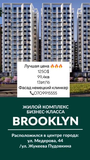 час день ночь: 3 бөлмө, 100 кв. м, Элитка, 14 кабат, ПСО (өзү оңдоп түзөтүп бүтүү үчүн)