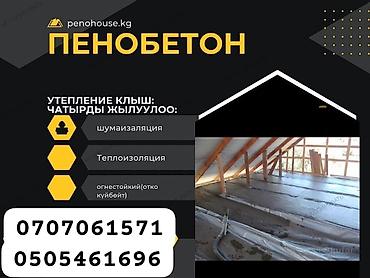 Внутренняя отделка: Пенобетон — профессиональное утепление кровли и перекрытий. Что — 2