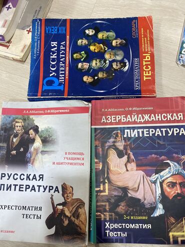 Kitablar, jurnallar, CD, DVD: Азербайджанская литература Хрестоматия / тесты Русская литература