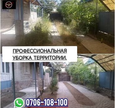 уход за садом: Уборка территории, Уборка снега, Уборка двора и сада, Мойка фасада