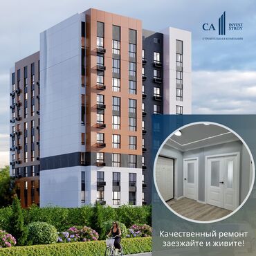 квартиры керек: 2 бөлмө, 62 кв. м, Элитка, 8 кабат, Евроремонт