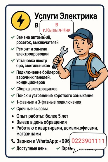 бу строительные материалы: Электрик | Эсептегичтерди орнотуу, Кир жуугуч машиналарды орнотуу, Электр шаймандарын демонтаждоо 3-5 жылдык тажрыйба