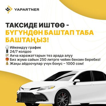 Водители такси: Требуется Водитель такси - С личным транспортом, Без опыта, Техподдержка, Работа по вечерам, Мужчина