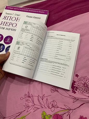 Другие книги и журналы: Учебник по кандзи/ японские иероглифы на русском языке учебник at lalafo.kg — 4 Другие книги и журналы: Учебник по кандзи/ японские иероглифы на русском языке учебник — 4